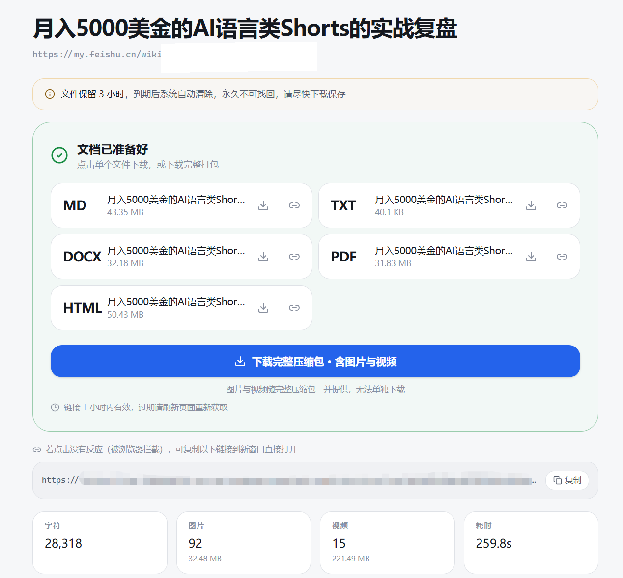 抓取完成实测截图：MD/TXT/DOCX/PDF/HTML 五种格式同时生成